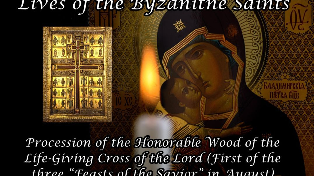 Byzantine Saints: Procession of the Honorable Wood of the Life-Giving Cross of the Lord (First of the three “Feasts of the Savior” in August)