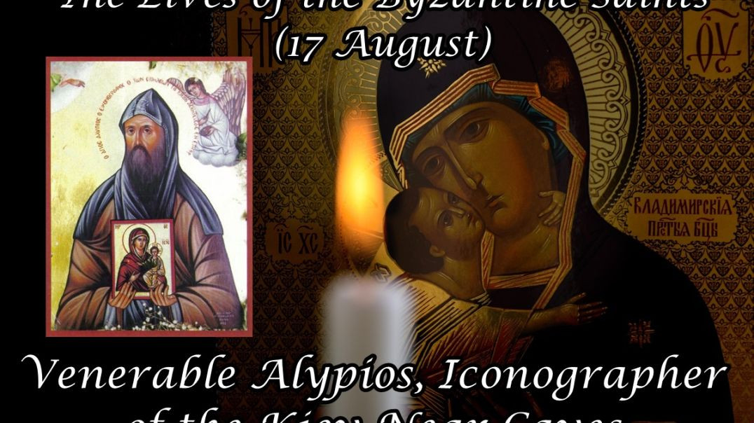 ⁣Byzantine Saints: Venerable Alypios, Iconographer of the Kiev Near Caves (17 August)