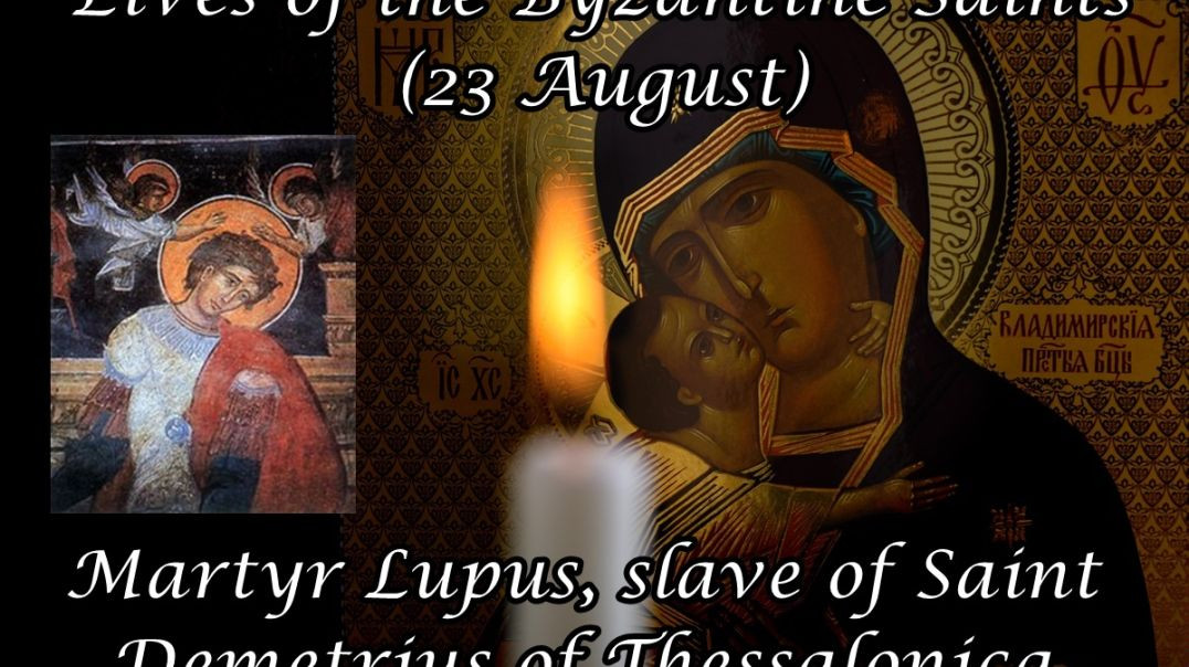 Byzantine Saints: Martyr Lupus, slave of Saint Demetrius of Thessalonica (23 August)