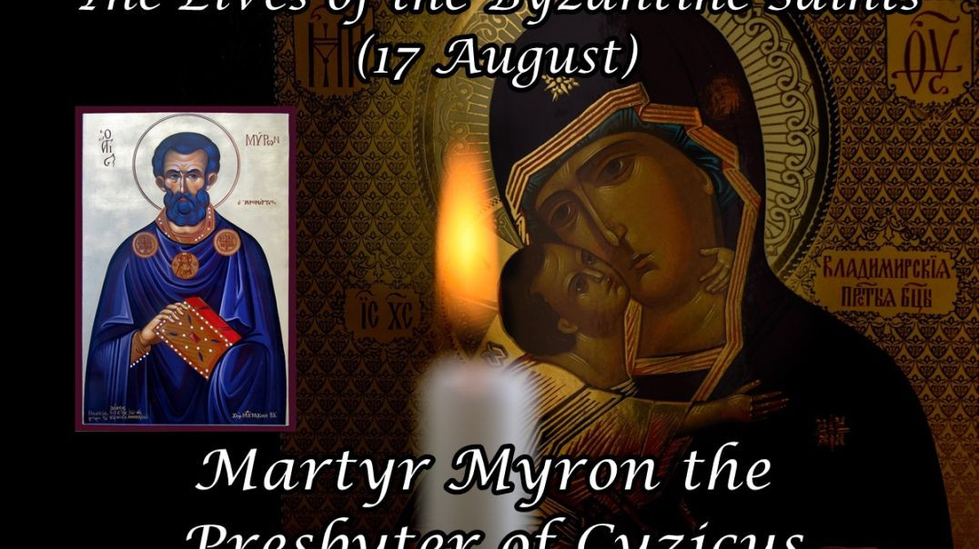 Byzantine Saints: Martyr Myron the Presbyter of Cyzicus (17 August)