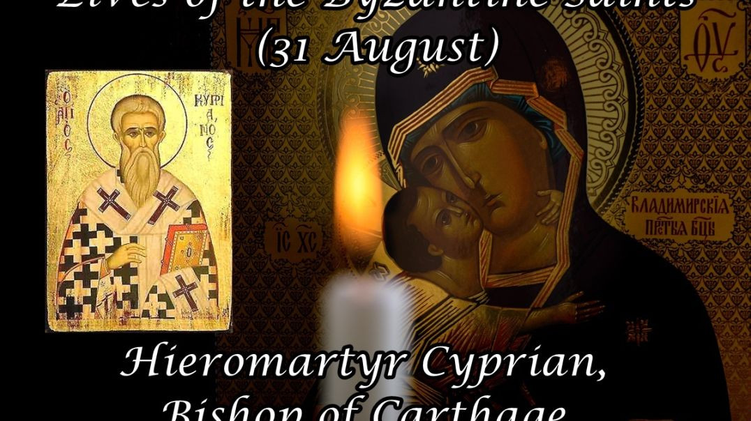 Byzantine Saints: Hieromartyr Cyprian, Bishop of Carthage (31 August)