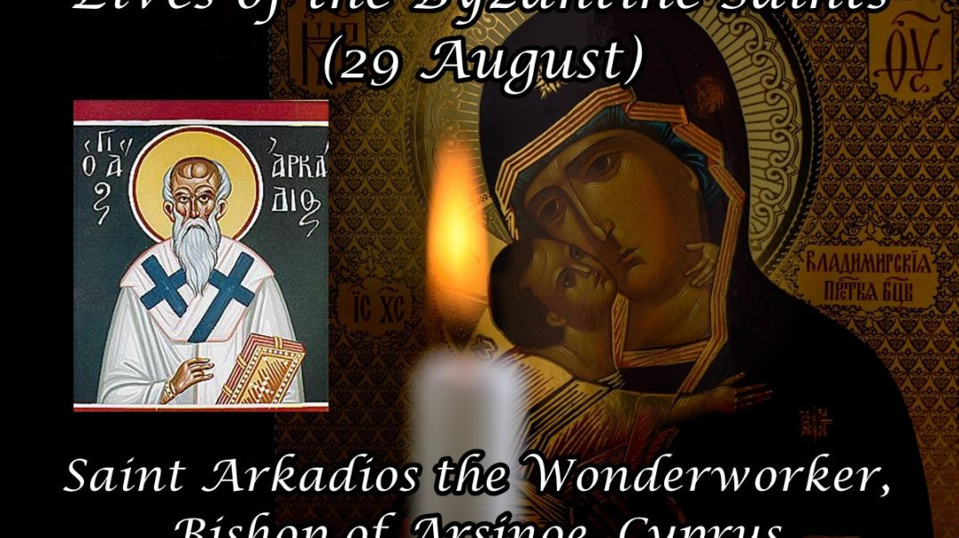 ⁣Byzantine Saints: Saint Arkadios the Wonderworker, Bishop of Arsinoe, Cyprus (29 August)