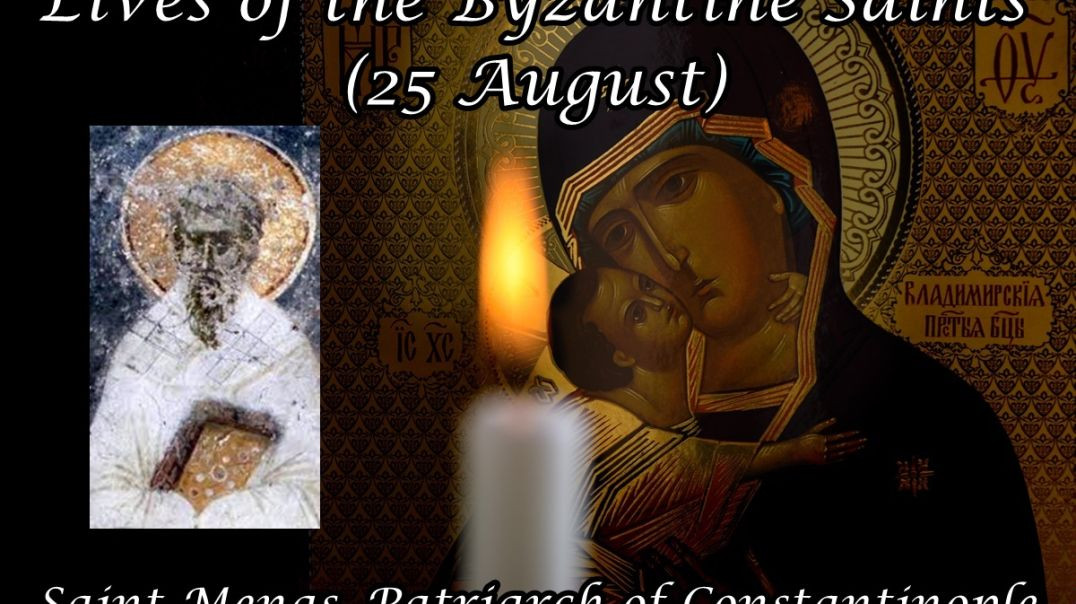 Byzantine Saints: Saint Menas, Patriarch of Constantinople (25 August)