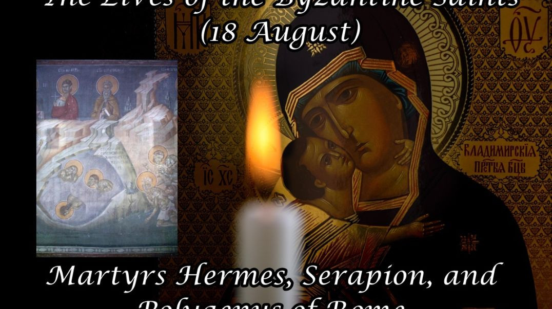 ⁣Byzantine Saints: Martyrs Hermes, Serapion, and Polyaenus of Rome (18 August)