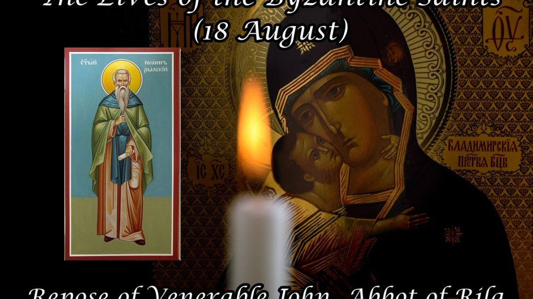 ⁣Byzantine Saints: Repose of Venerable John, Abbot of Rila (18 August)