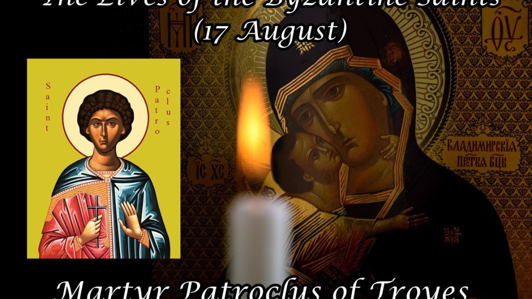 Byzantine Saints: Martyr Patroclus of Troyes (17 August)