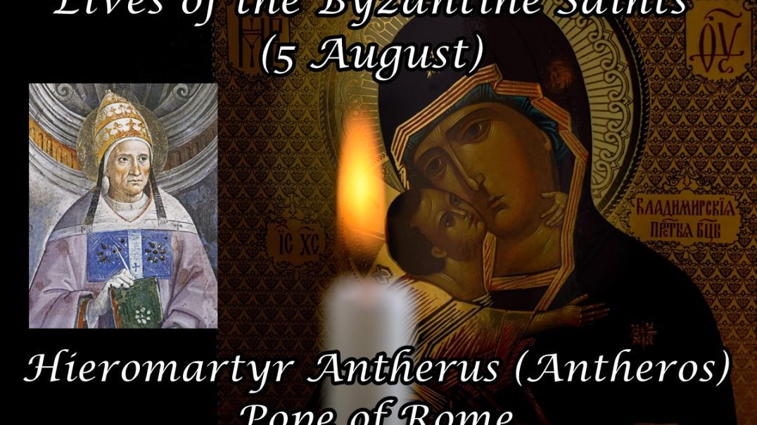 ⁣Byzantine Saints: Hieromartyr Antherus (Antheros) Pope of Rome