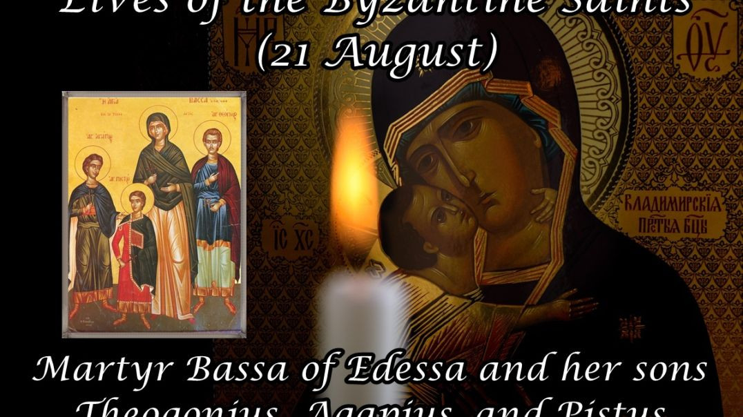 ⁣Byzantine Saints: Martyr Bassa of Edessa and her sons Theogonius, Agapius, and Pistus (21 August)