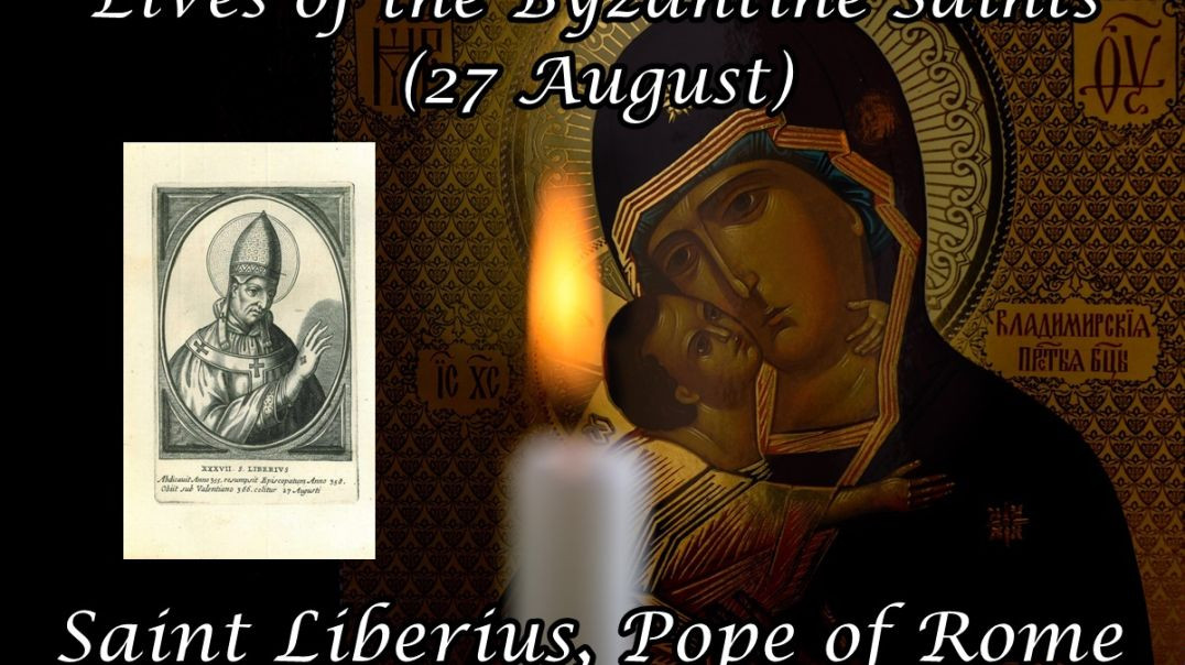 Byzantine Saints: Saint Liberius, Pope of Rome (27 August)