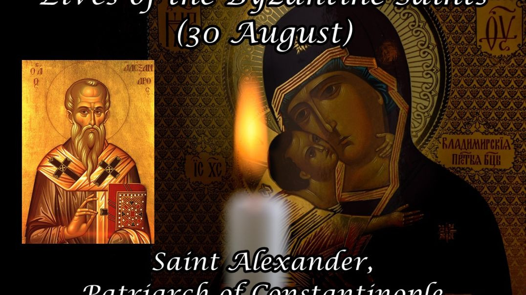 Byzantine Saints: Saint Alexander, Patriarch of Constantinople (30 August)