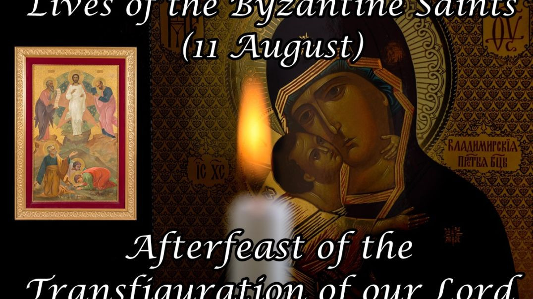 Byzantine Saints: Afterfeast of the Transfiguration of our Lord (11 August)