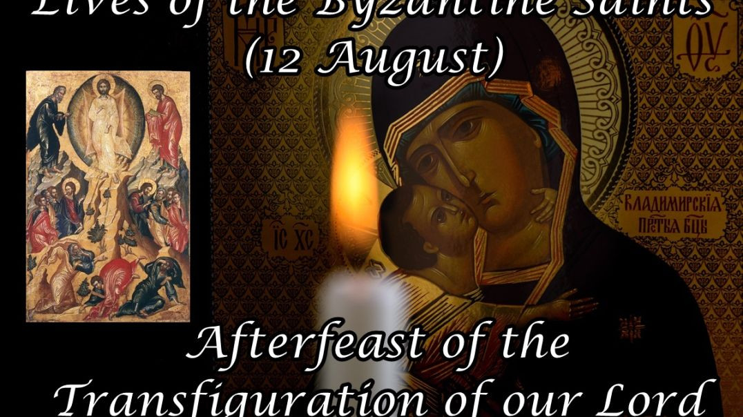 ⁣Byzantine Saints: Afterfeast of the Transfiguration of our Lord (12 August)