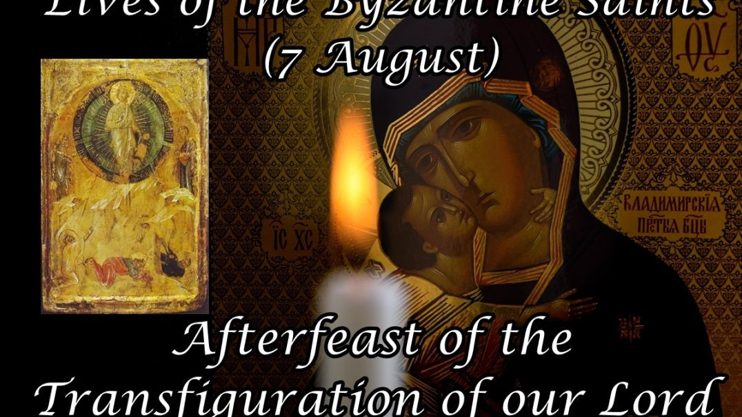 Byzantine Saints: Afterfeast of the Transfiguration of our Lord