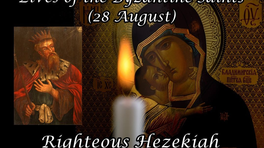 ⁣Byzantine Saints: Righteous Hezekiah (28 August)