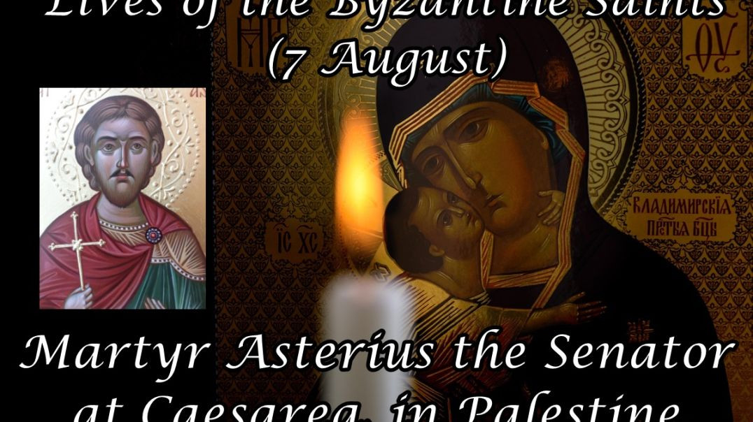 Byzantine Saints: Martyr Asterius the Senator at Caesarea, in Palestine