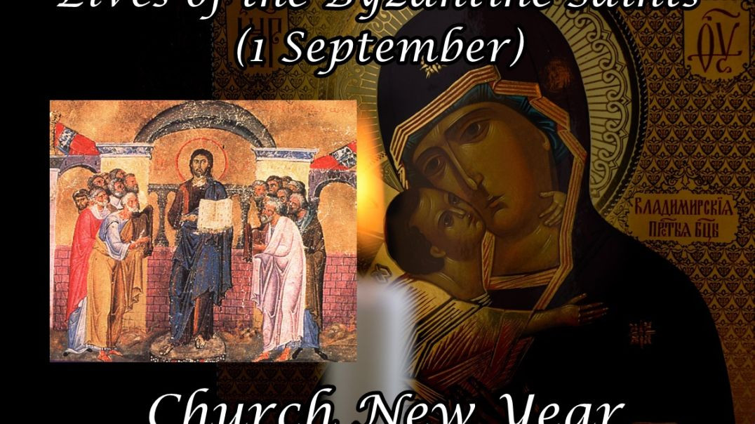 ⁣Byzantine Saints: Church New Year (1 September)