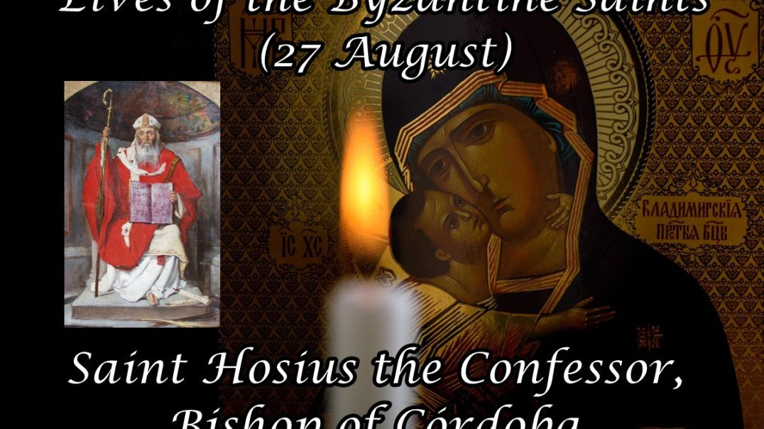 Byzantine Saints: Saint Hosius the Confessor, Bishop of Córdoba (27 August)