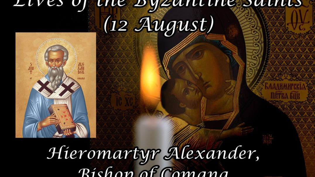 Byzantine Saints: Hieromartyr Alexander, Bishop of Comana (12 August)