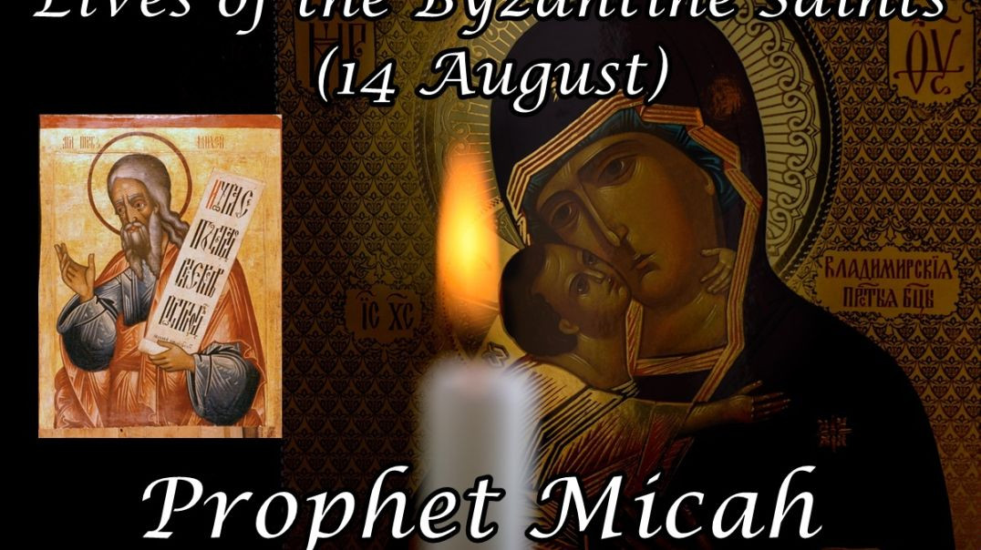 ⁣Byzantine Saints: Prophet Micah (14 August)