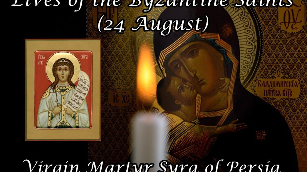 ⁣Byzantine Saints: Virgin Martyr Syra of Persia (24 August)