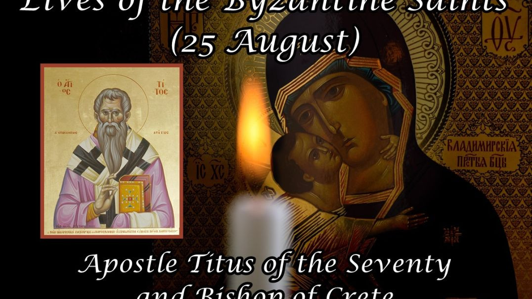 Byzantine Saints: Apostle Titus of the Seventy and Bishop of Crete (25 August)