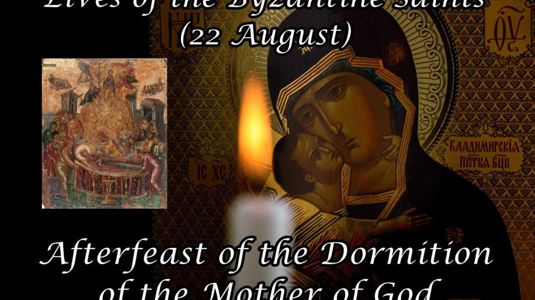 ⁣Byzantine Saints: Afterfeast of the Dormition of the Mother of God (22 August)