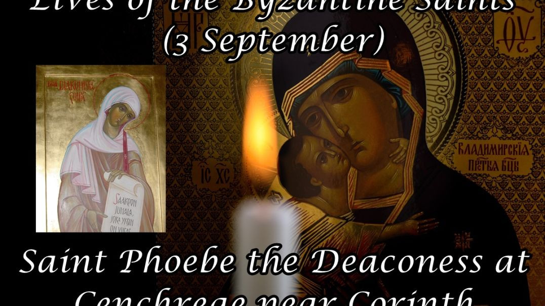 ⁣Byzantine Saints: Saint Phoebe the Deaconess at Cenchreae near Corinth (3 September)