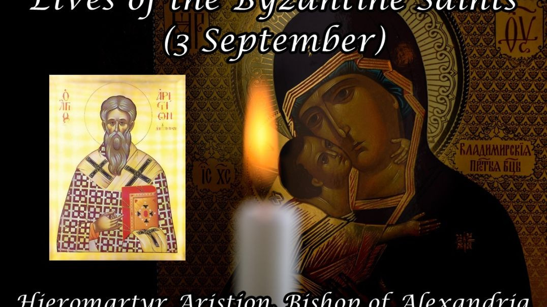 ⁣Byzantine Saints: Hieromartyr Aristion, Bishop of Alexandria (3 September)