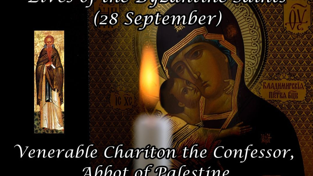 ⁣Byzantine Saints: Venerable Chariton the Confessor, Abbot of Palestine (28 September)