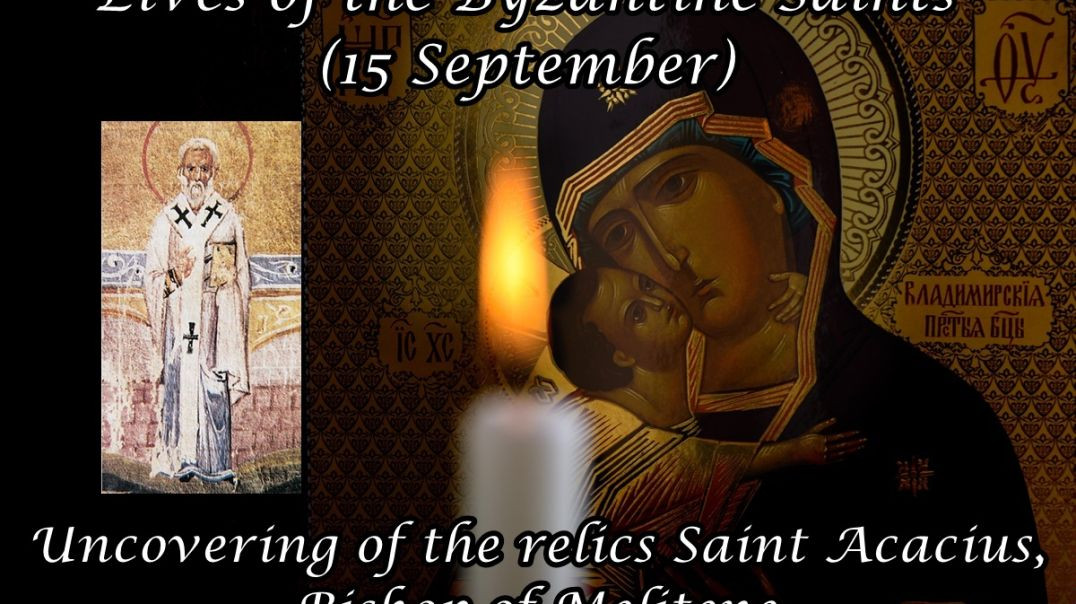 Byzantine Saints: Uncovering of the relics Saint Acacius, Bishop of Melitene (15 September)