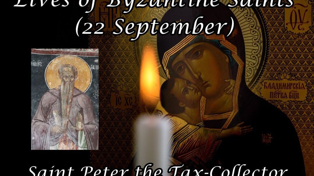 ⁣Byzantine Saints: Saint Peter the Tax-Collector (22 September)