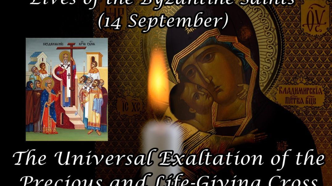 ⁣Byzantine Saints: The Universal Exaltation of the Precious and Life-Giving Cross (14 September)