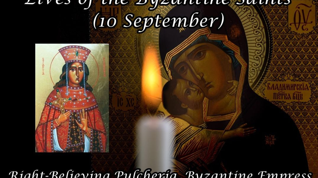 ⁣Byzantine Saints: Right-Believing Pulcheria, Byzantine Empress (10 September)