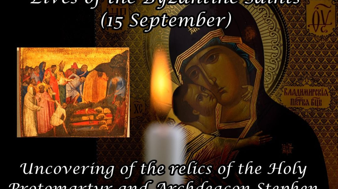 ⁣Byzantine Saints: Uncovering of the relics of the Holy Protomartyr and Archdeacon Stephen (15 September)