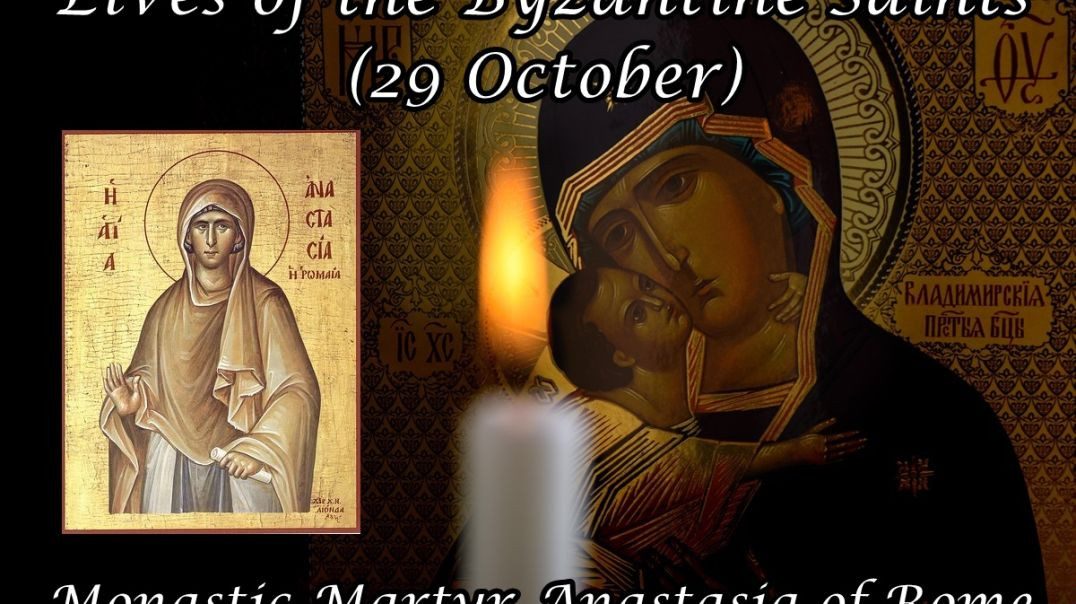 ⁣Byzantine Saints: Monastic Martyr Anastasia of Rome (29 October)