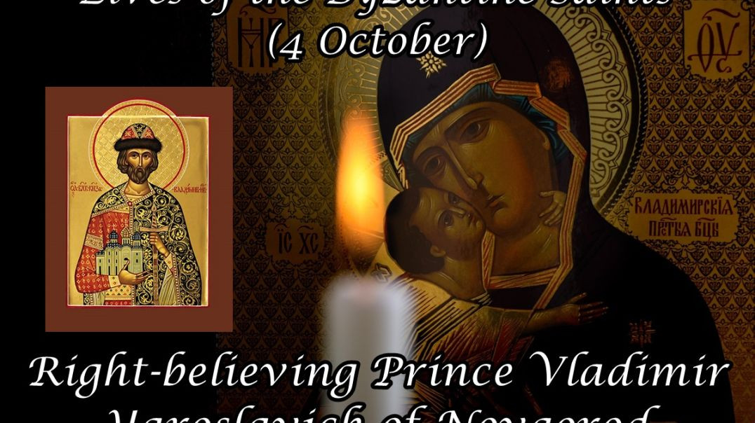 ⁣Byzantine Saints: Right-believing Prince Vladimir Yaroslavich of Novgorod (4 October)