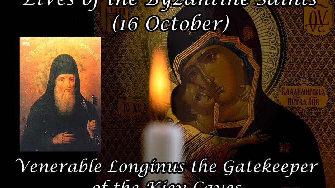 Byzantine Saints: Venerable Longinus the Gatekeeper of the Kiev Caves (16 October)