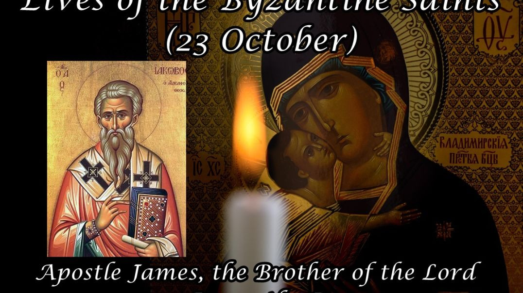 Byzantine Saints: Saint James the Just (23 October)