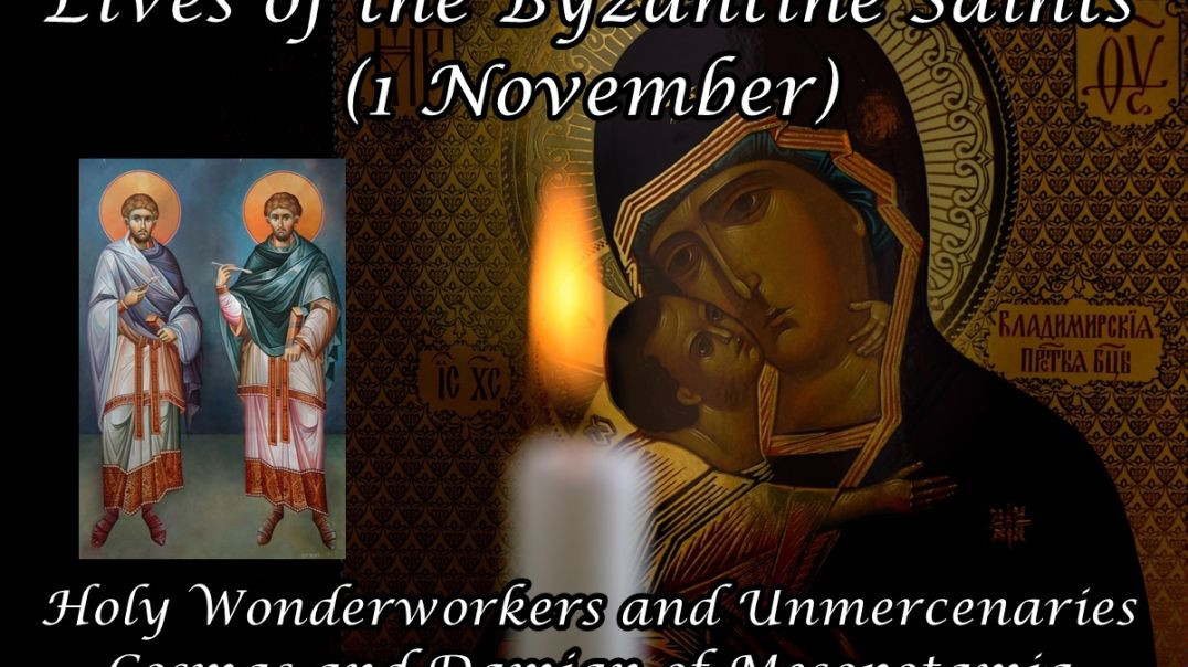 ⁣Byzantine Saints: Holy Wonderworkers and Unmercenaries Cosmas and Damian of Mesopotamia (1 November)