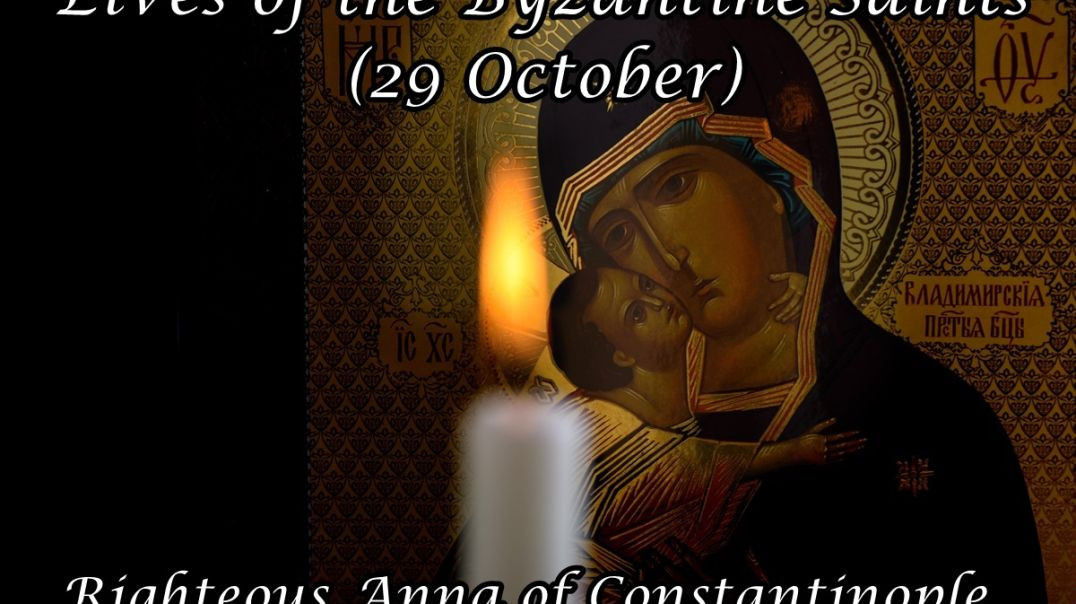 ⁣Byzantine Saints: Righteous Anna of Constantinople (29 October)