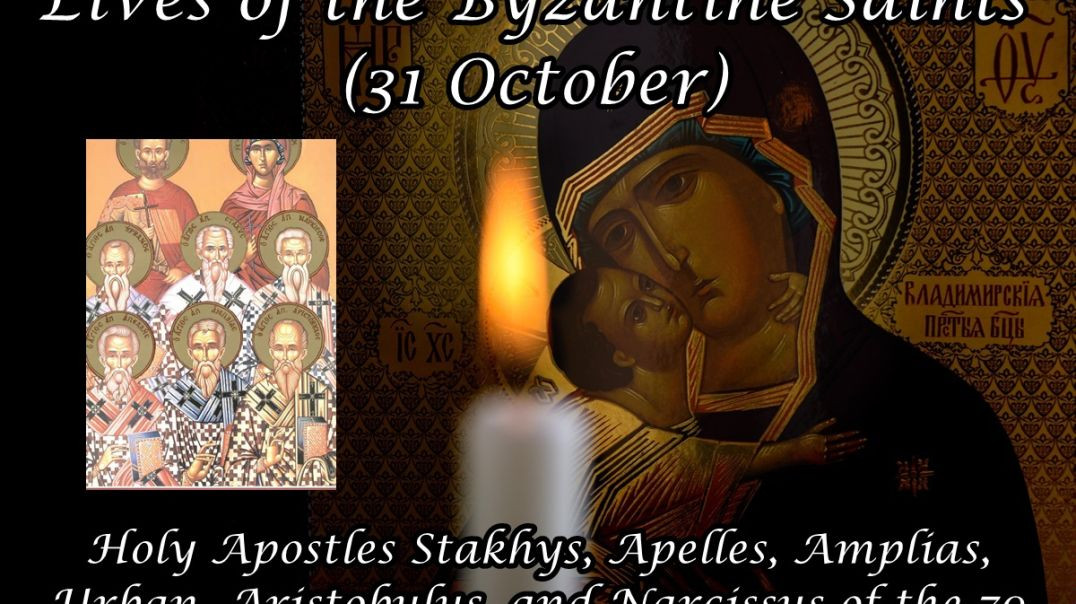 ⁣Byzantine Saints: Holy Apostles Stakhys, Apelles, Amplias, Urban, Aristobulus and Narcissus of the 70 (31 October)