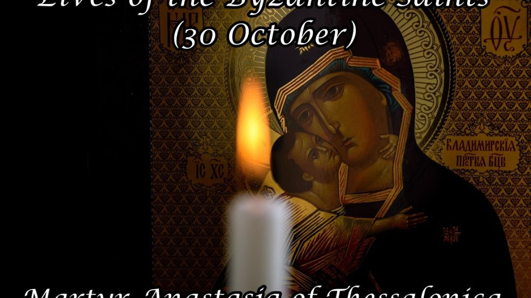 ⁣Byzantine Saints: Martyr Anastasia of Thessalonica (30 October)