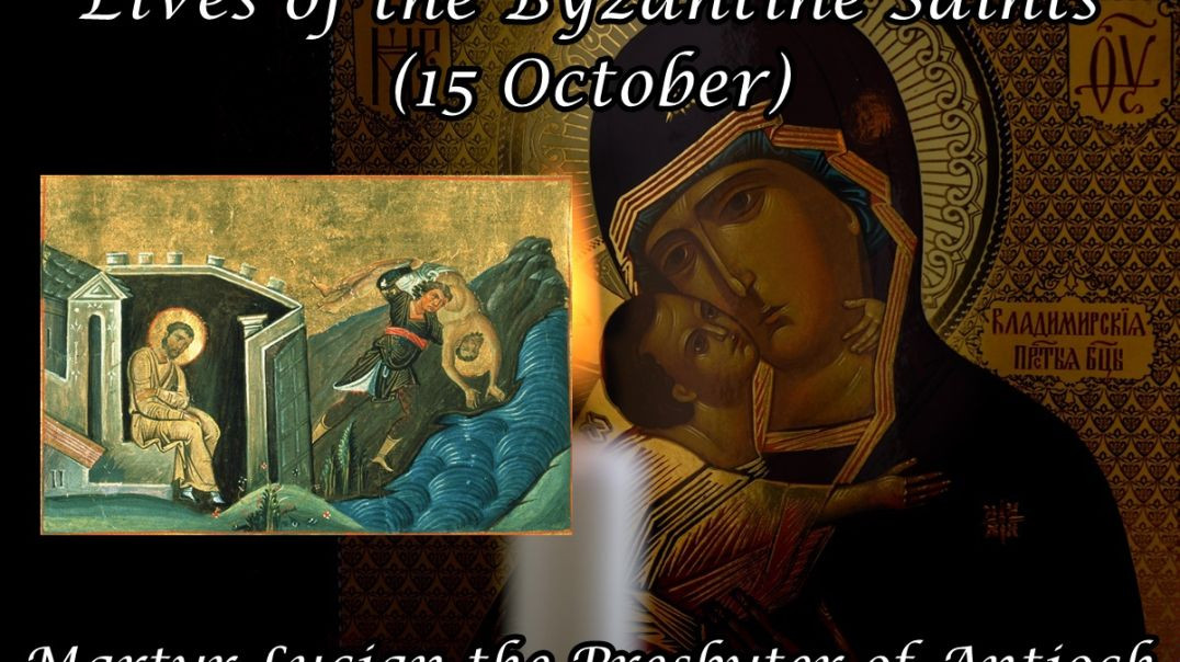 Byzantine Saints: Martyr Lucian the Presbyter of Antioch (15 October)