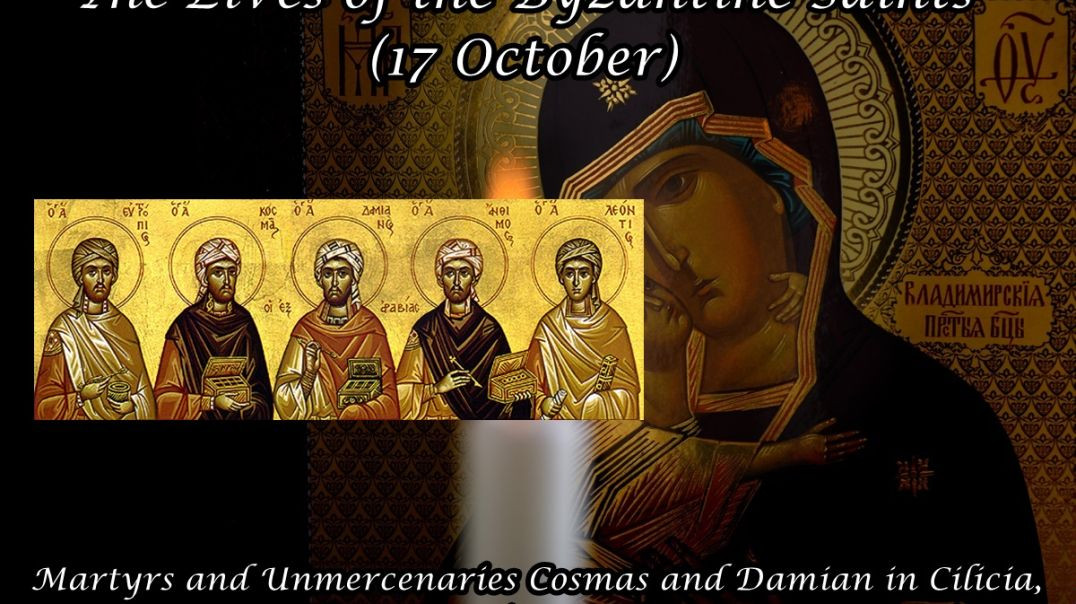 ⁣Byzantine Saints: Martyrs and Unmercenaries Cosmas and Damian in Cilicia, and their brothers, Leontius, Anthimus, and Eutropius (17 October)