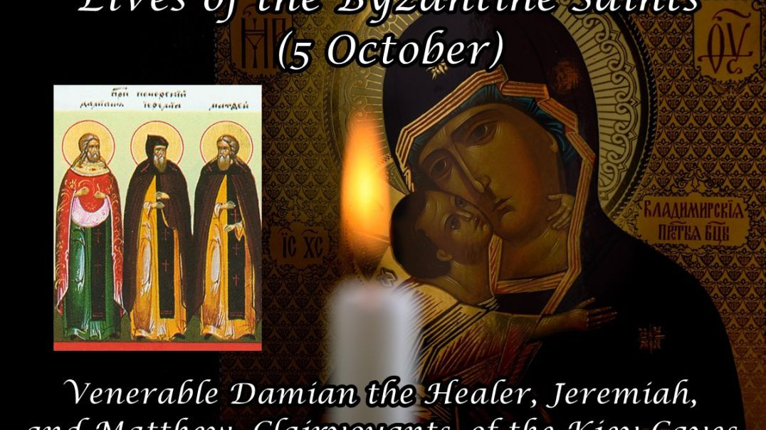 ⁣Byzantine Saints: Venerable Damian the Healer, Jeremiah, and Matthew, Clairvoyants, of the Kiev Caves (5 October)