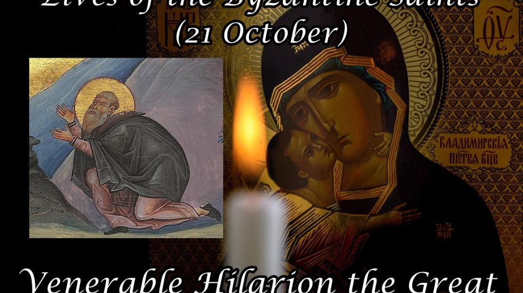 Byzantine Saints: Venerable Hilarion the Great (21 October)