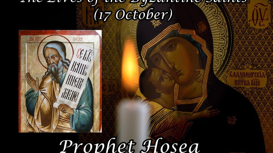 ⁣Byzantine Saints: Prophet Hosea (17 October)