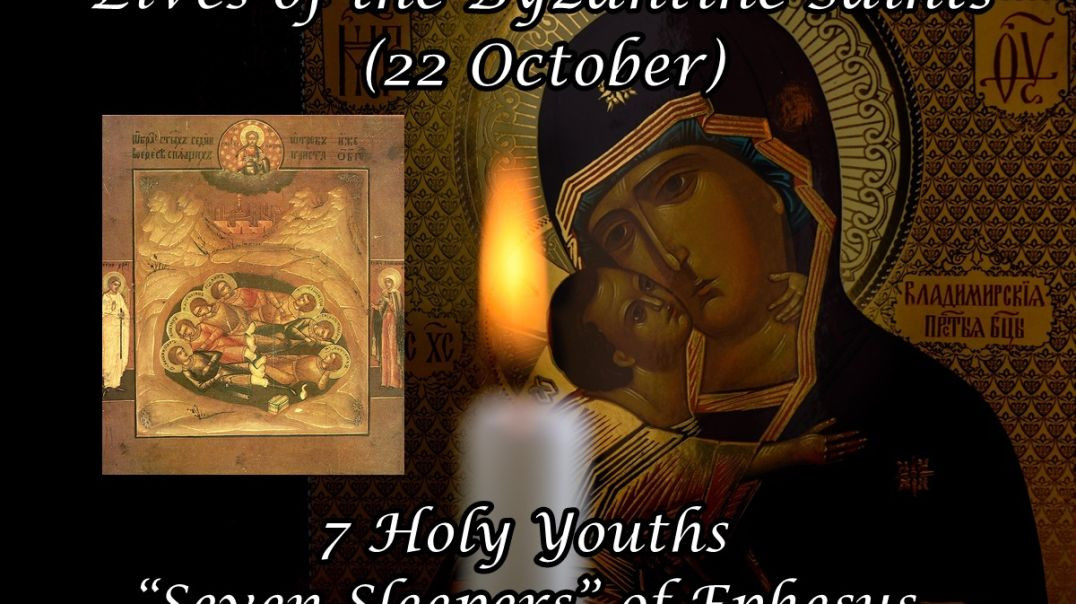 Byzantine Saints: 7 Holy Youths “Seven Sleepers” of Ephesus (22 October)