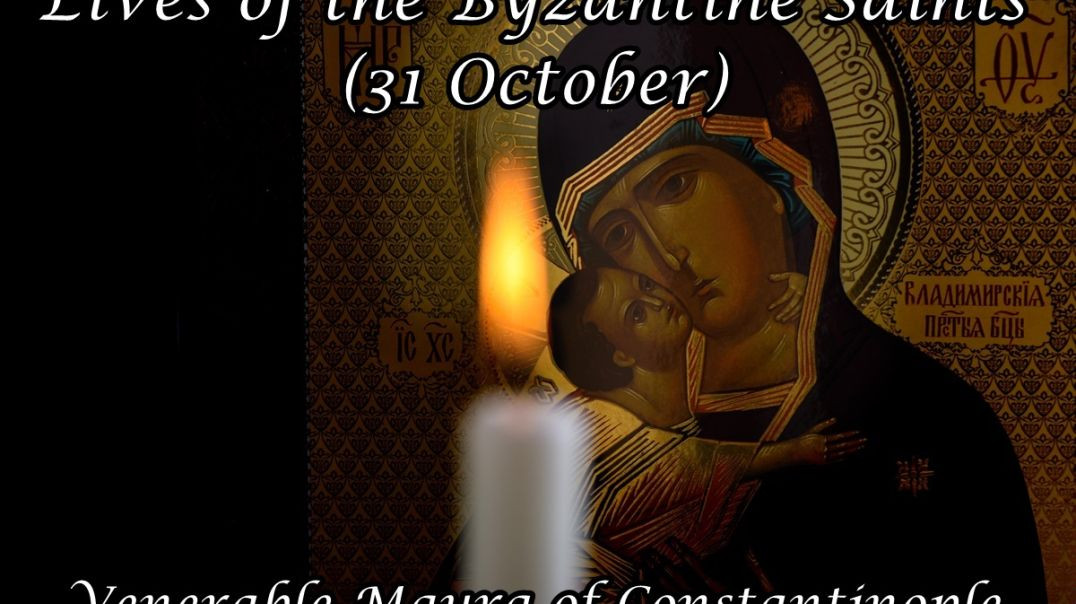 ⁣Byzantine Saints: Venerable Maura of Constantinople (31 October)