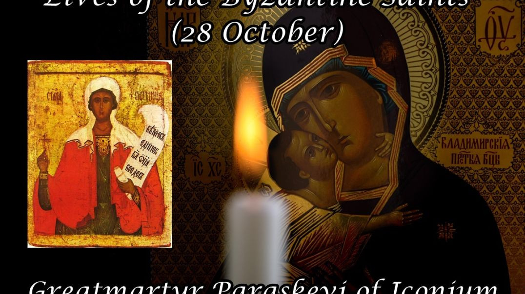 ⁣Byzantine Saints: Greatmartyr Paraskevi of Iconium (28 October)